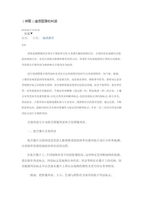 遥感图像的判读