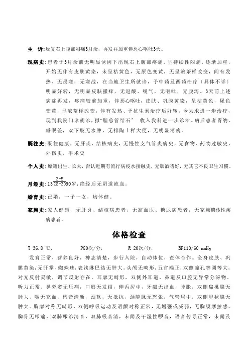 胆总管结石住院病历