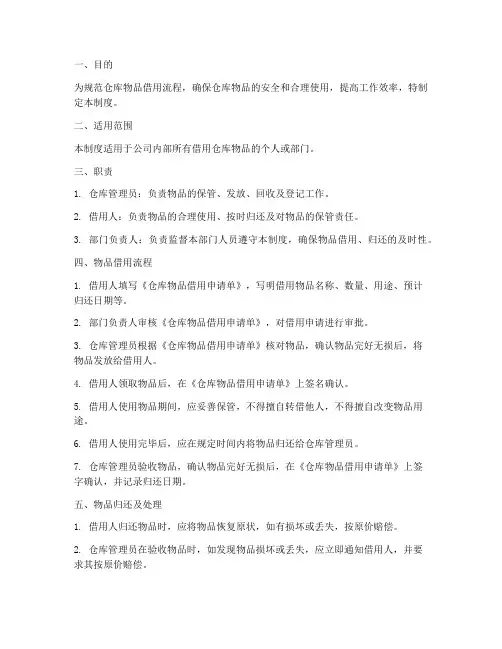 仓库借用工管理制度