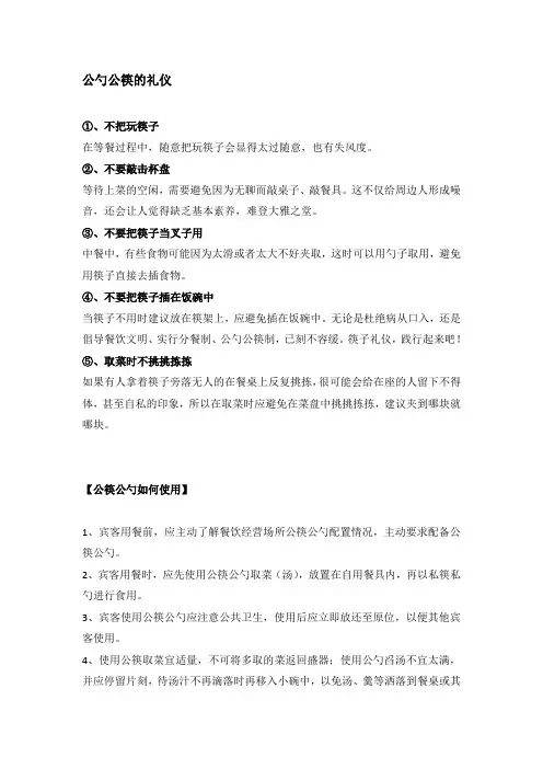 公勺公筷的礼仪