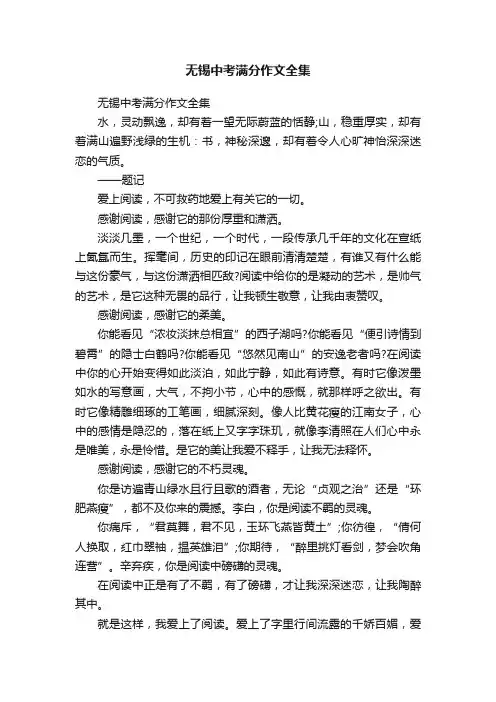无锡中考满分作文全集