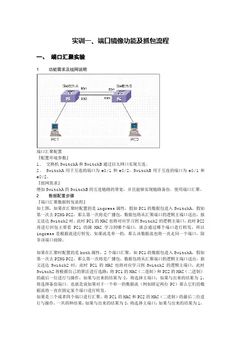 实训一、端口镜像功能及抓包流程