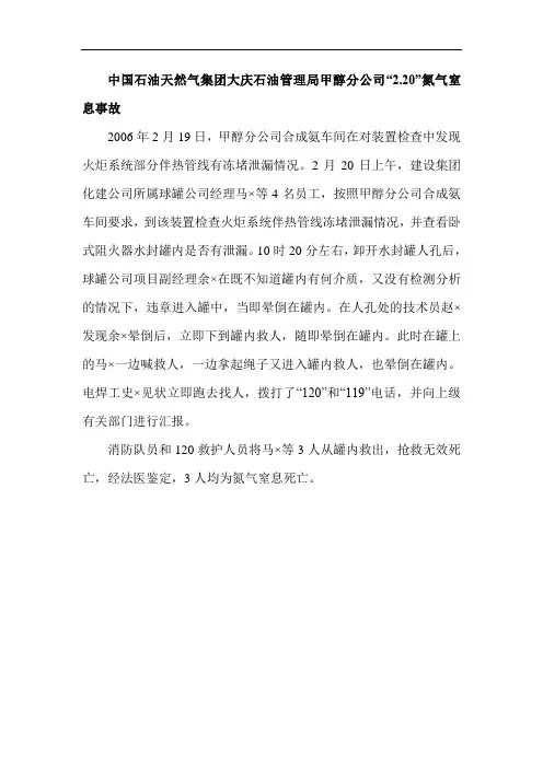氮气窒息事故