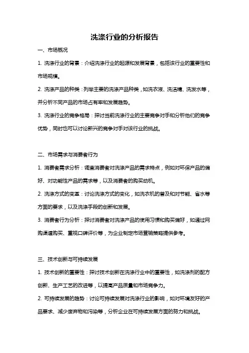洗涤行业的分析报告
