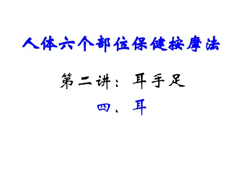 人体六个部位保健按摩法(下)