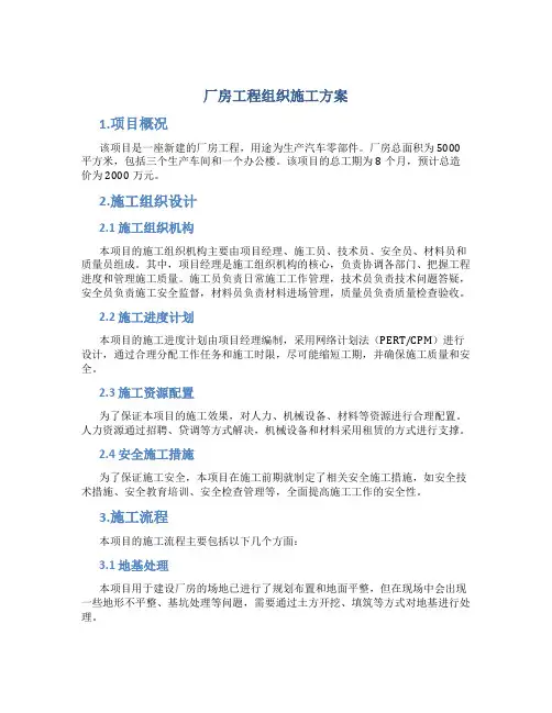 厂房工程组织施工方案