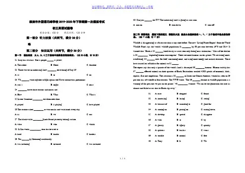 湖南省株洲市外国语石峰学校2020年 初三年级下学期一模考试英语试题(无听力部分无答案)