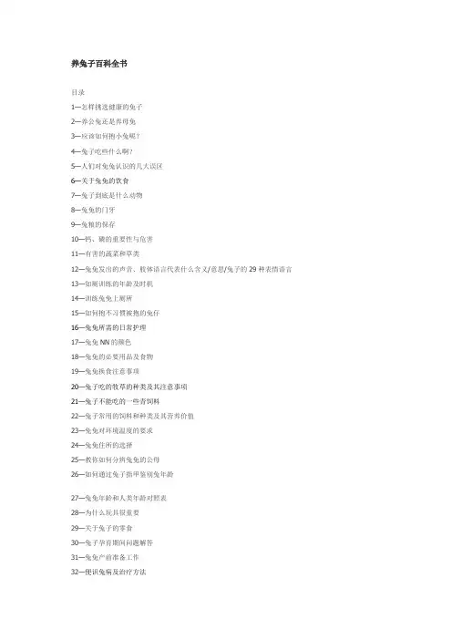 养兔子百科全书