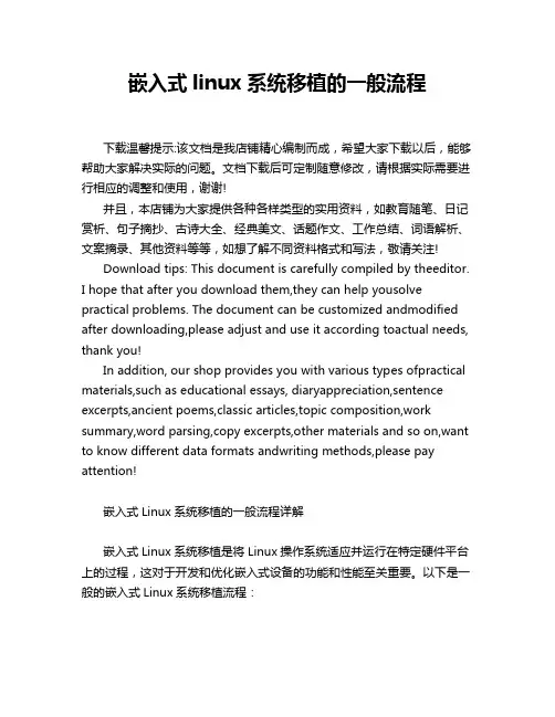 嵌入式linux系统移植的一般流程