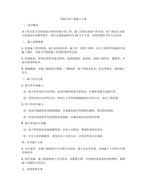 有限空间工程施工方案