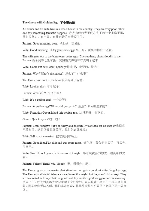 The Goose with Golden Egg 下金蛋的鹅