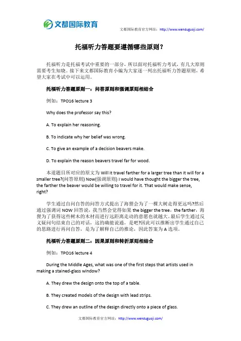 托福听力答题要遵循哪些原则？