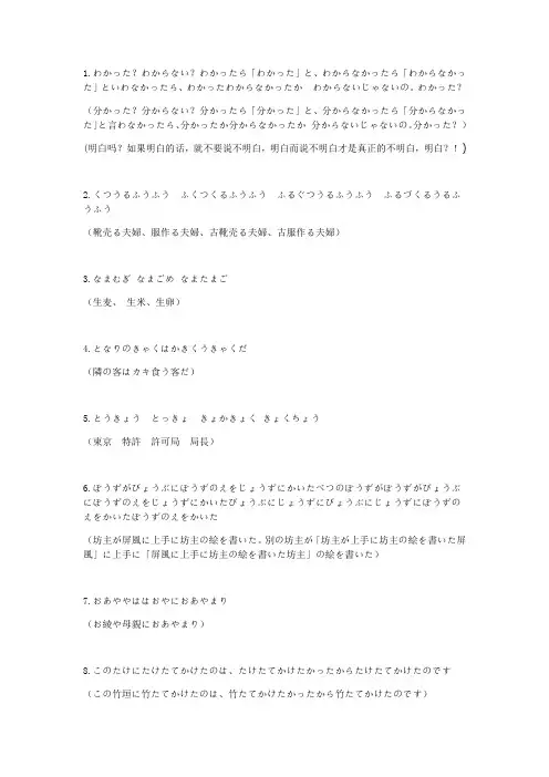 日语极品绕口令