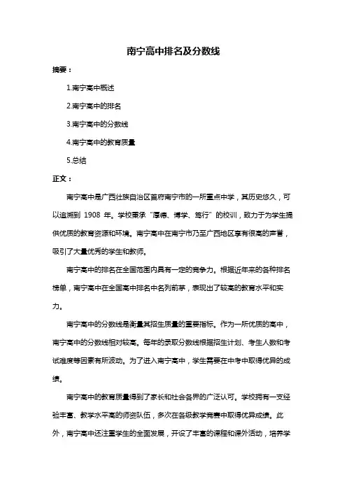 南宁高中排名及分数线