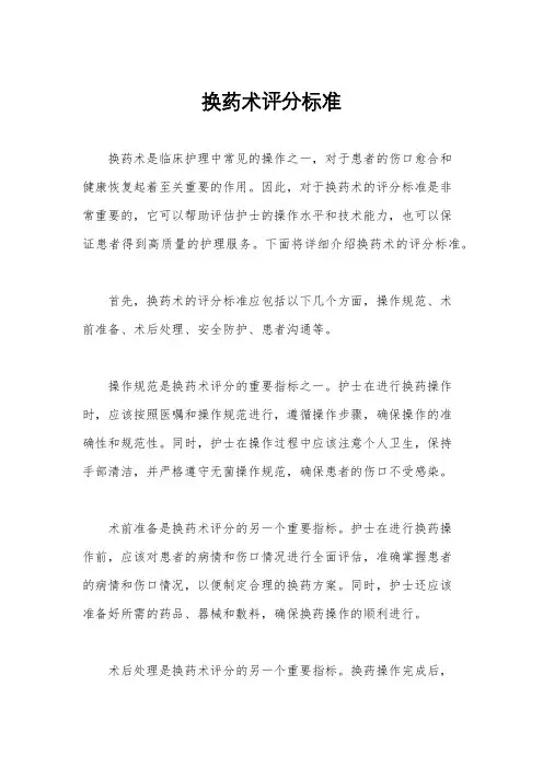 换药术评分标准