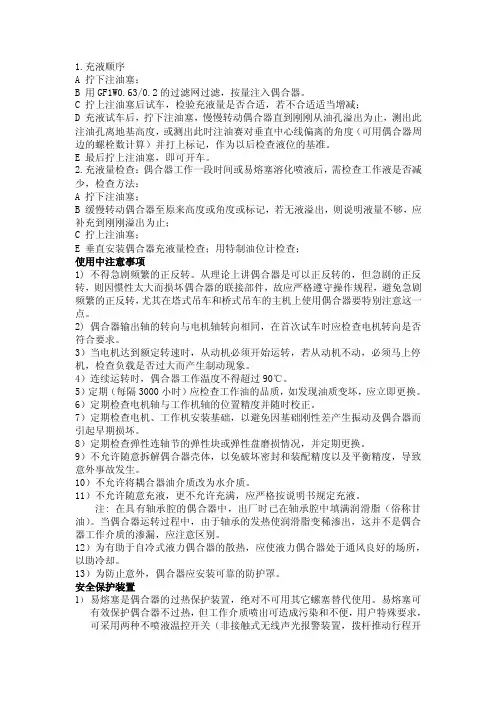 液力耦合器的使用和保养