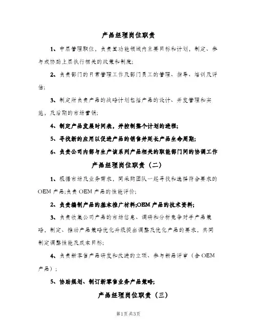 产品经理岗位职责(五篇)