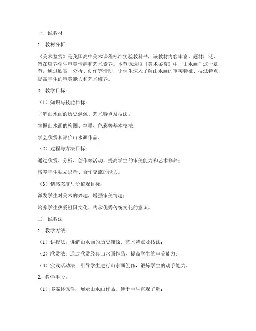 说课亮点美术教案模板范文
