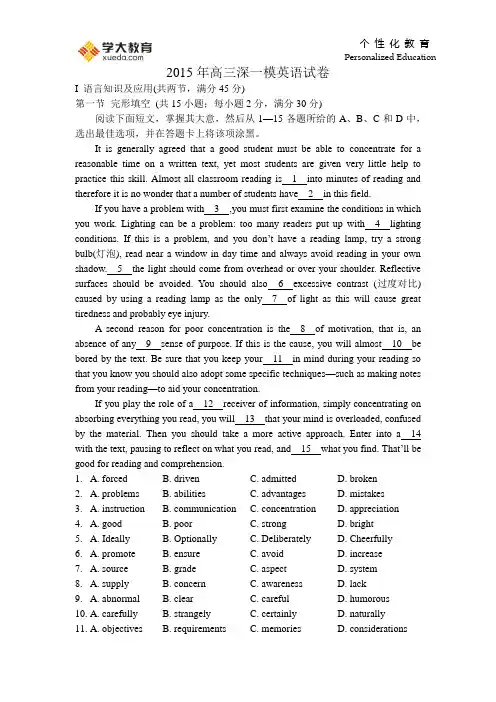 2015深一模英语试卷及答案