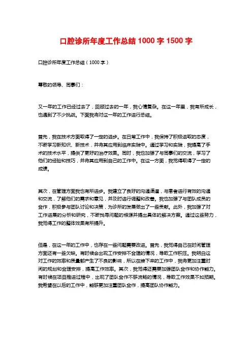 口腔诊所年度工作总结1000字