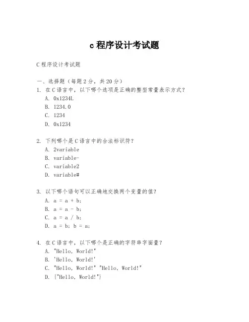 c程序设计考试题