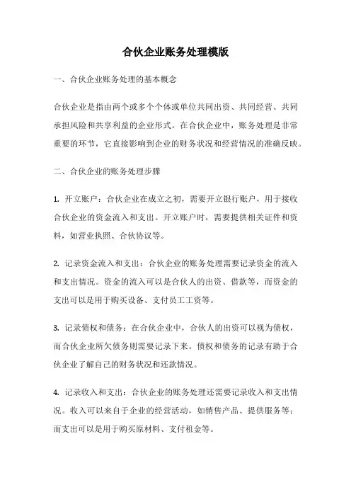 合伙企业账务处理模版