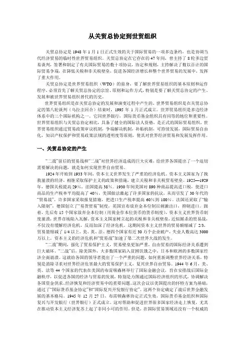 WTO的演变