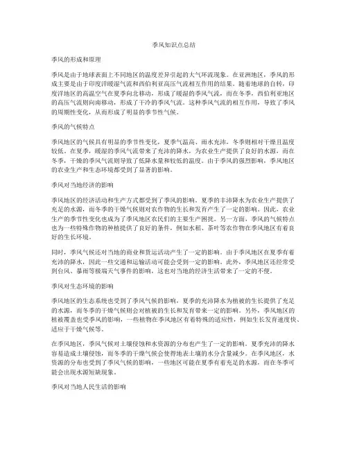 季风知识点总结