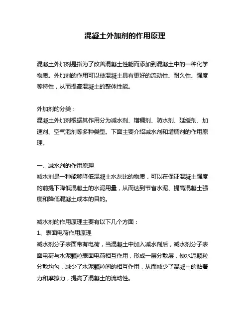 混凝土外加剂的作用原理