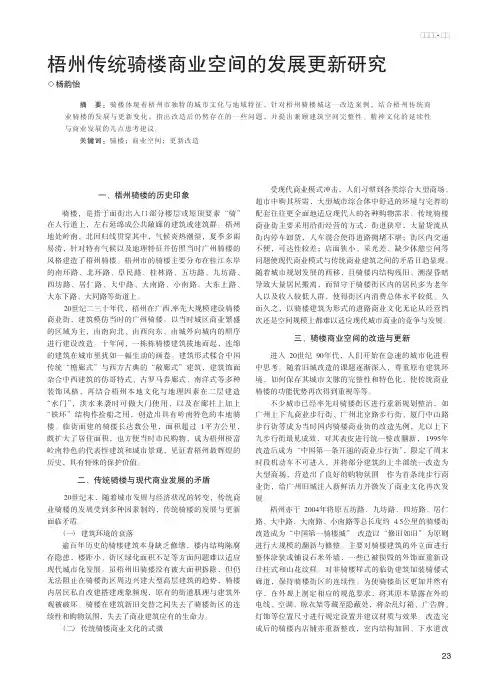 梧州传统骑楼商业空间的发展更新研究