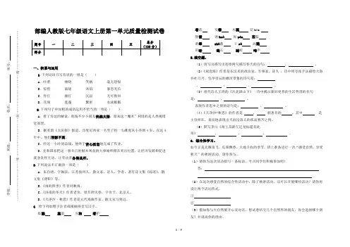 部编人教版七年级语文上册第二单元质量检测考试试卷(含答案)