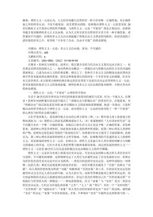 以赛亚·伯林的多元主义自由观及其困境