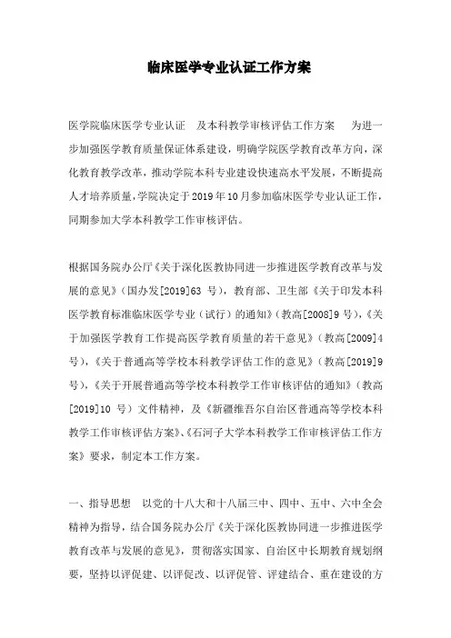 临床医学专业认证工作方案