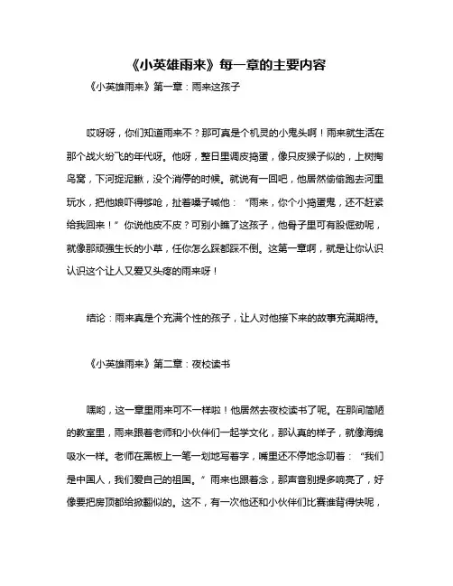 《小英雄雨来》每一章的主要内容