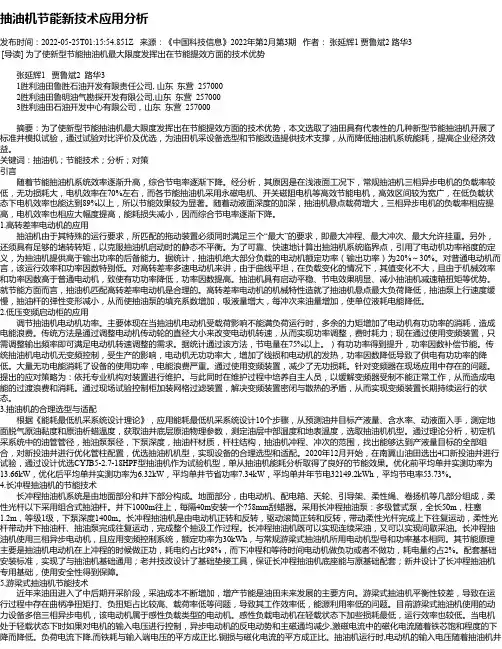抽油机节能新技术应用分析