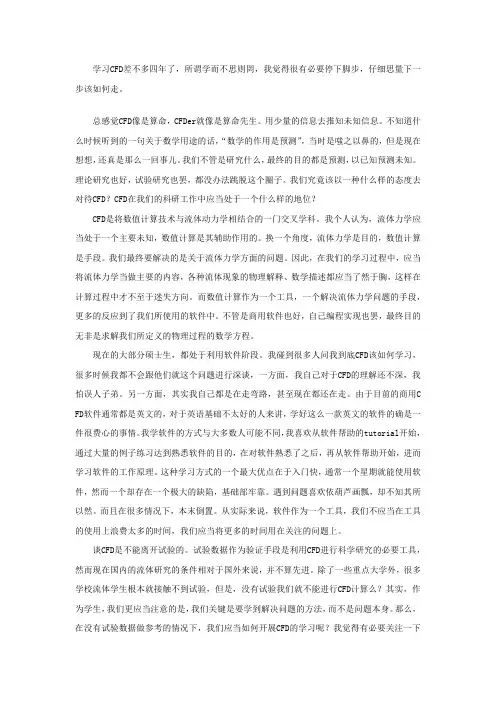 CFD学习总结