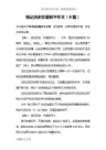 铭记历史珍爱和平作文(6篇)