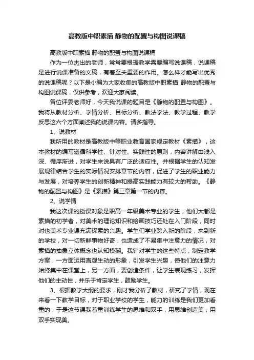 高教版中职素描静物的配置与构图说课稿