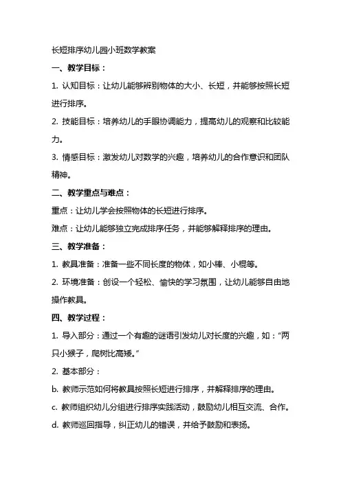 长短排序幼儿园小班数学教案