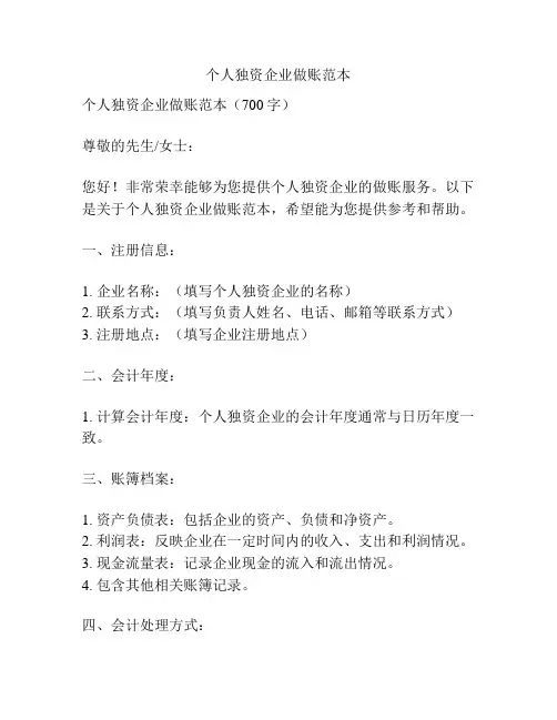 个人独资企业做账范本