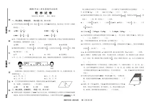 小升初分班数学测试卷(三)后附答案
