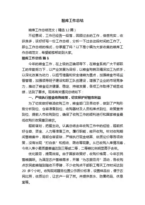 粮库工作总结