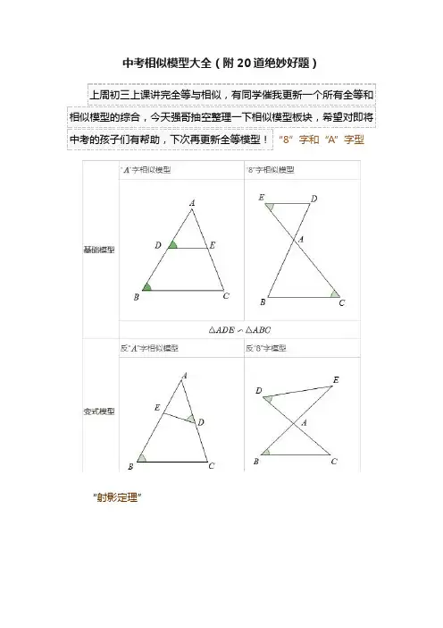 中考相似模型大全（附20道绝妙好题）