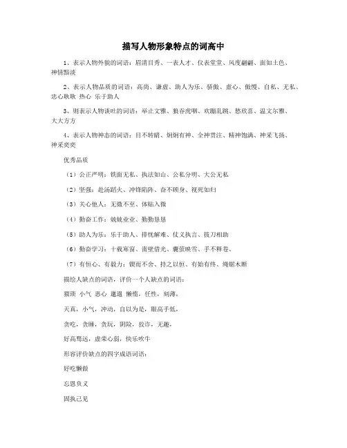 描写人物形象特点的词高中