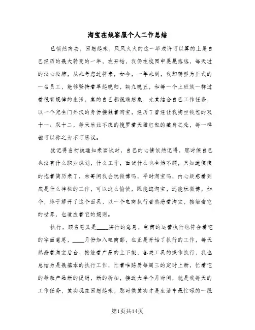 淘宝在线客服个人工作总结（5篇）