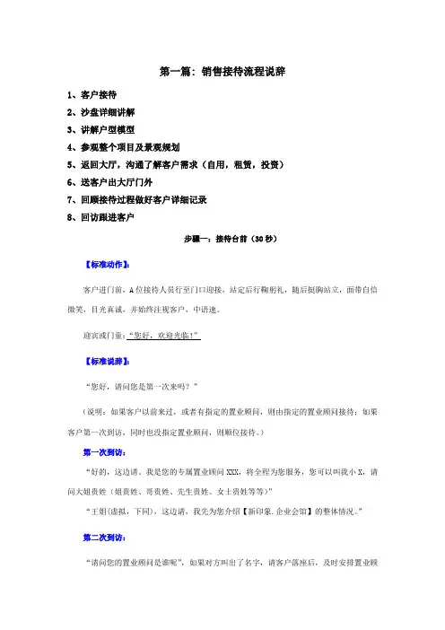 销售说辞完整版