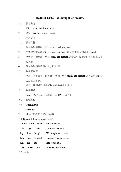 外研社(三起)小学英语五年级上册教案(全册)