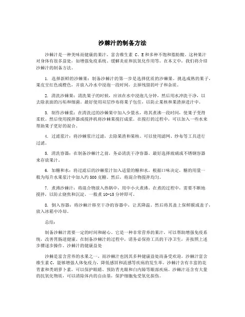 沙棘汁的制备方法