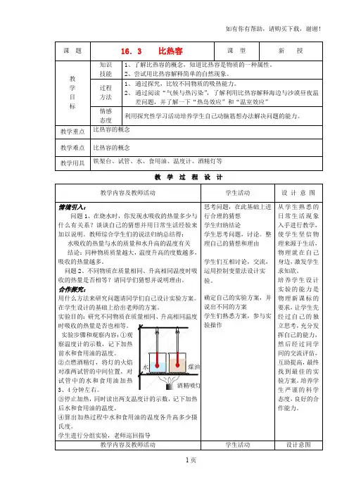 九年级物理16.3比热容精品教案人教新课标版
