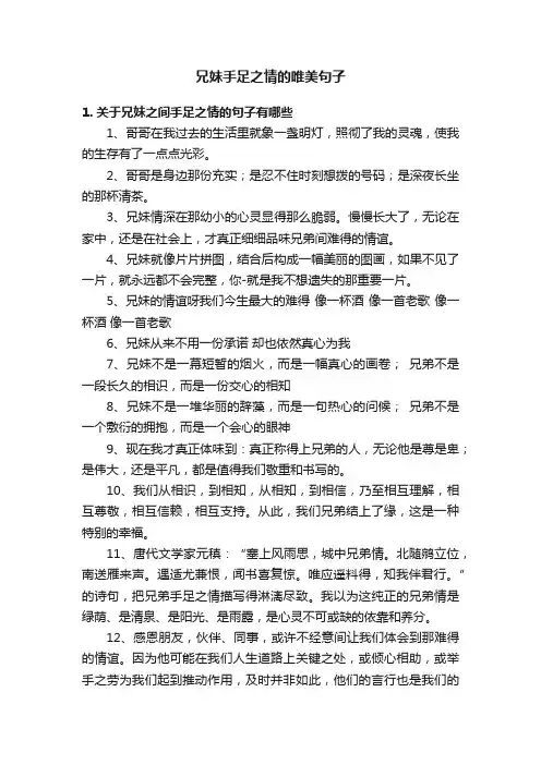 兄妹手足之情的唯美句子